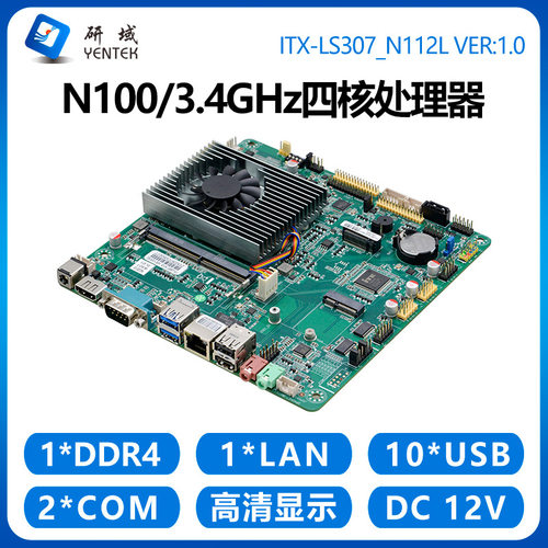 研域LS307工控主板N100四核迷你ITX双EDP/LVDS一体机小主板10USB