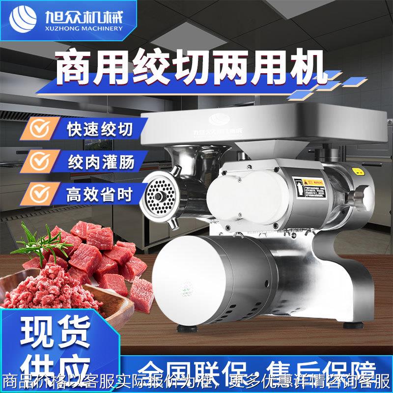 全自动不锈钢台式绞切机商用多功能绞肉灌肠一体机家用切丝切丁机