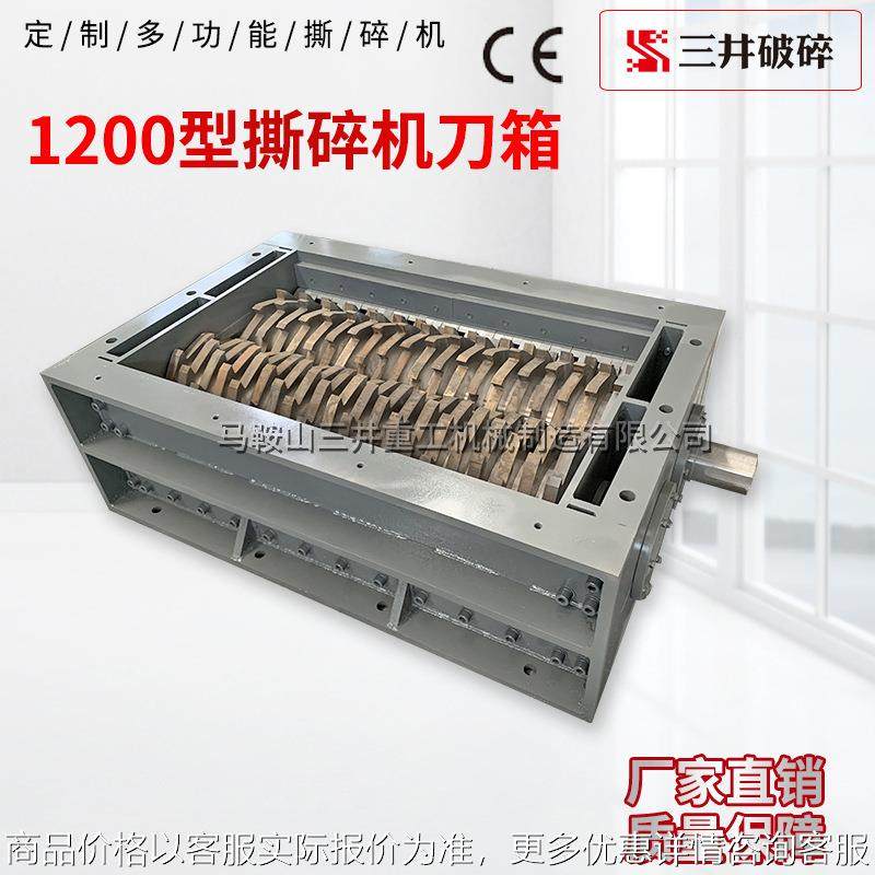 撕碎机刀箱破碎机刀箱生活破碎机箱 塑料撕碎机刀箱垃圾破碎机箱