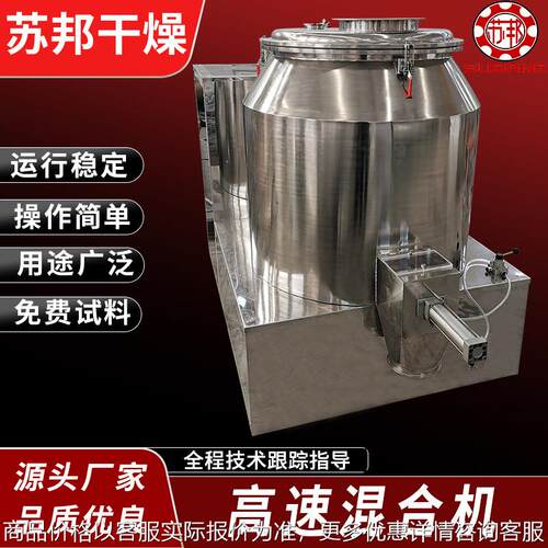 混合机粉末搅拌机厂家出售食品粉末高速混合机高速搅拌机调味品