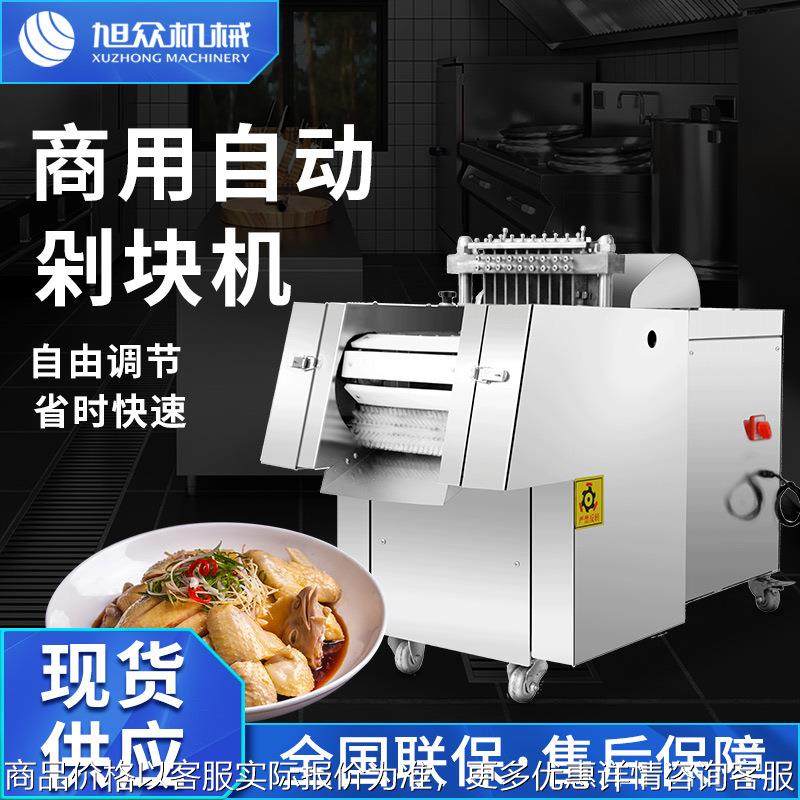 商用禽肉类剁肉机 全自动不锈钢剁块/段/条多功能农贸市场剁块机,清洗/食品/商业设备,肉制品加工设备,淘宝优惠券,粉丝福利购,淘宝优惠卷