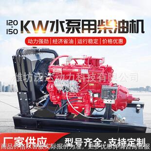 6105 120KW-150KW水泵用柴油机 小型应急发电设备发电机组厂家