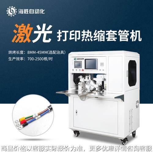 JDR45激光打印热缩套管机 激光打印线号管、裁切、热缩一体机