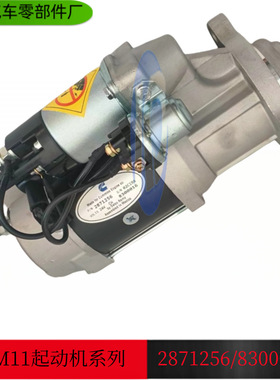 优质供应康明斯工程机械 船舶 发电机起动马达 2871256-20 830001