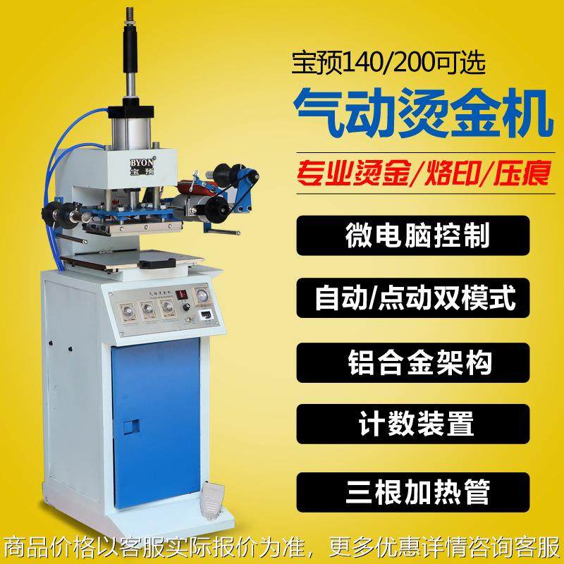 宝预气动烫金机皮革pu吊牌pvc名片烫印机烙印机大气缸烫印更清晰,办公设备/耗材/相关服务,烫金机/压烫机,淘宝优惠券,粉丝福利购,淘宝优惠卷