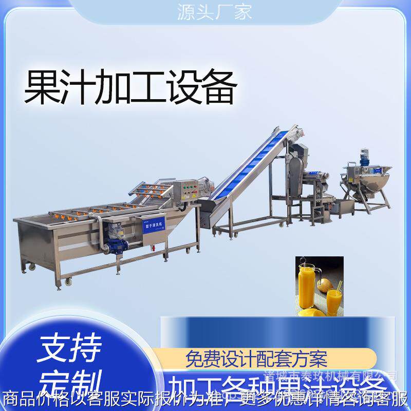 柠檬汁浓缩设备厂家苹果汁整条生产流水线火龙果不锈钢榨汁机