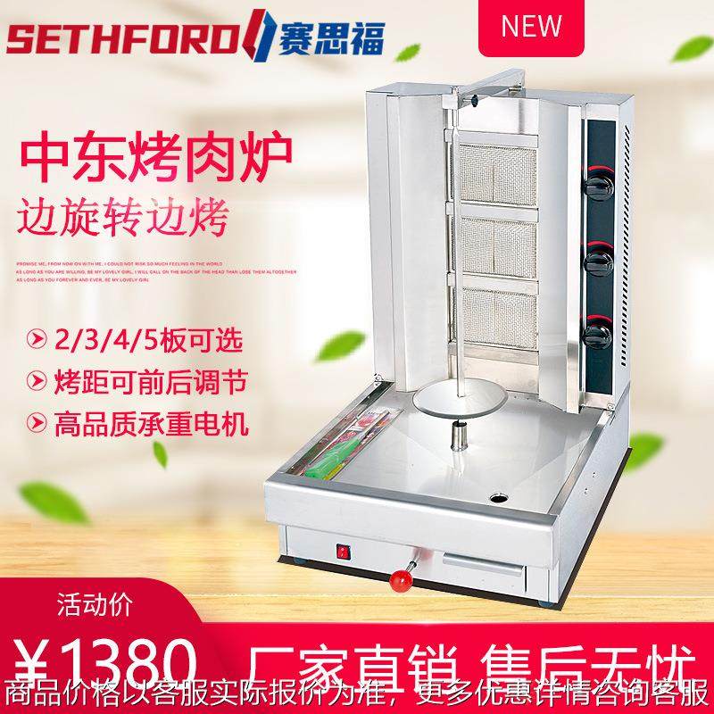 台式2/3/4板燃气中东烧烤炉自动旋转巴西烤肉炉土耳其烤肉拌饭机,厨房电器,扒炉/铁板烧/手抓饼炉,淘宝优惠券,粉丝福利购,淘宝优惠卷