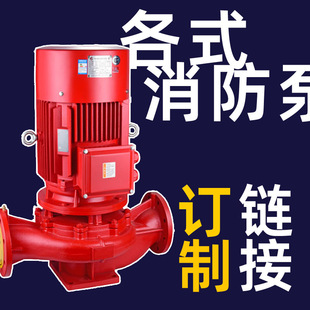 定制单级立式消防泵消防压力罐泵房 多级消防泵 XBD消防水泵厂家