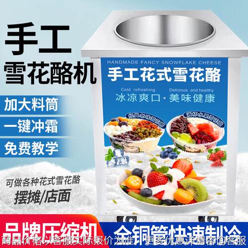 商用插电雪花酪机刨冰机网红摆摊创业炒冰淇淋牛奶冰沙冰粥