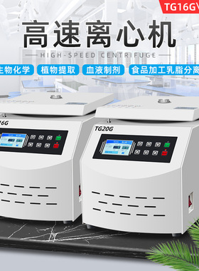 定制 台式数显无刷变频实验室用角转子 TG16G/TG20G高速离心机