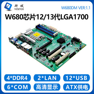 研域W680DM工控主板12/13代LGA1700双网口6串5G工业电脑PCIE/PCI