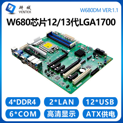 研域W680DM工控主板12/13代LGA1700双网口6串5G工业电脑PCIE/PCI