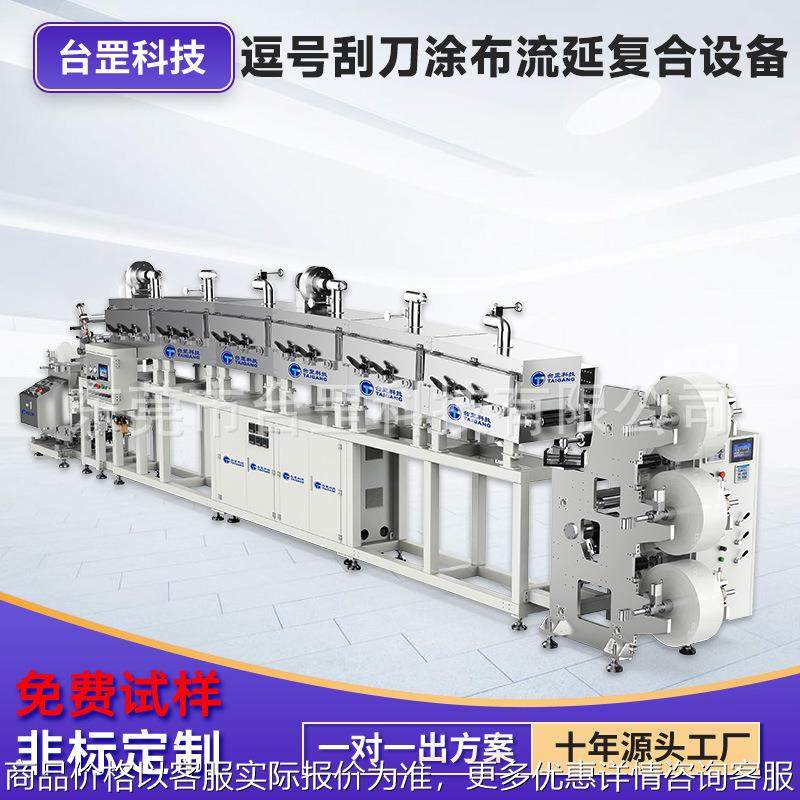 厂家直供 逗号刮刀涂布流延复合设备PI薄膜涂PTFE浆料,五金/工具,其他包装设备,淘宝优惠券,粉丝福利购,淘宝优惠卷