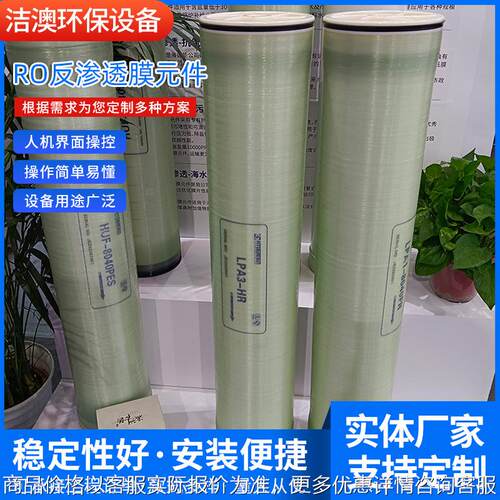 CPA3-LP-8040工业反渗透膜过滤膜RO反渗透膜元件纯水机滤芯膜