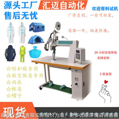 缝口密封机热封压胶机适用于防护服袋滑雪服雨衣帐蓬封胶机热压机