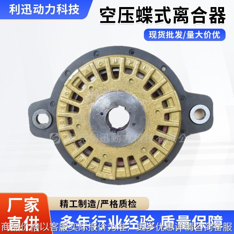 台湾利迅空压蝶式离合器制动器组KB气动离合刹车器空压机