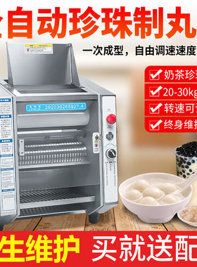创力奶茶珍珠丸芋圆制作机器小型家用汤圆机全自动商用粉圆制丸机