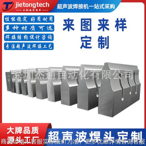 15/20/35kHz纸杯焊头超声波焊接机模具定制 PC古币收藏盒熔接治具