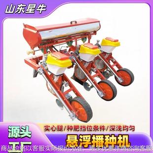 悬浮玉米播种机大豆深施肥免耕种肥一体谷子高粱套种点播机高效