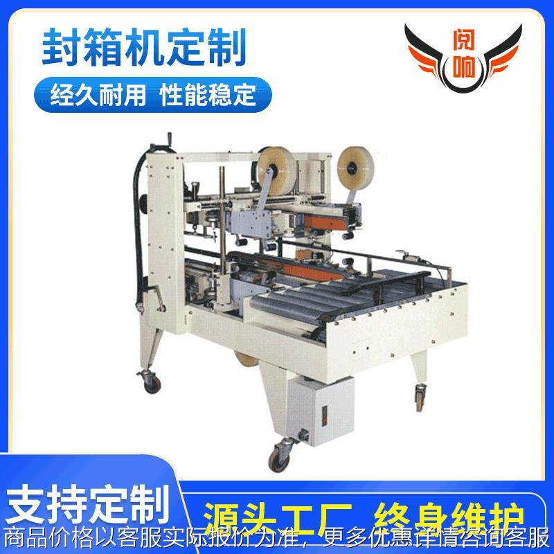 直供YXF-058 自动角边封箱机 自动纸箱封箱机,办公设备/耗材/相关服务,包装机,淘宝优惠券,粉丝福利购,淘宝优惠卷