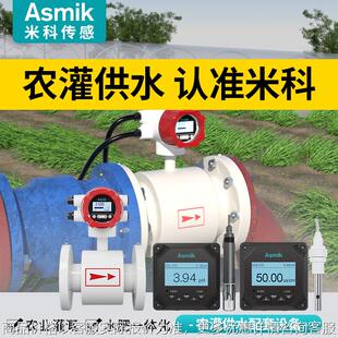 米科电磁流量计农田灌溉河道供水高精度一体分体式管道式传感器