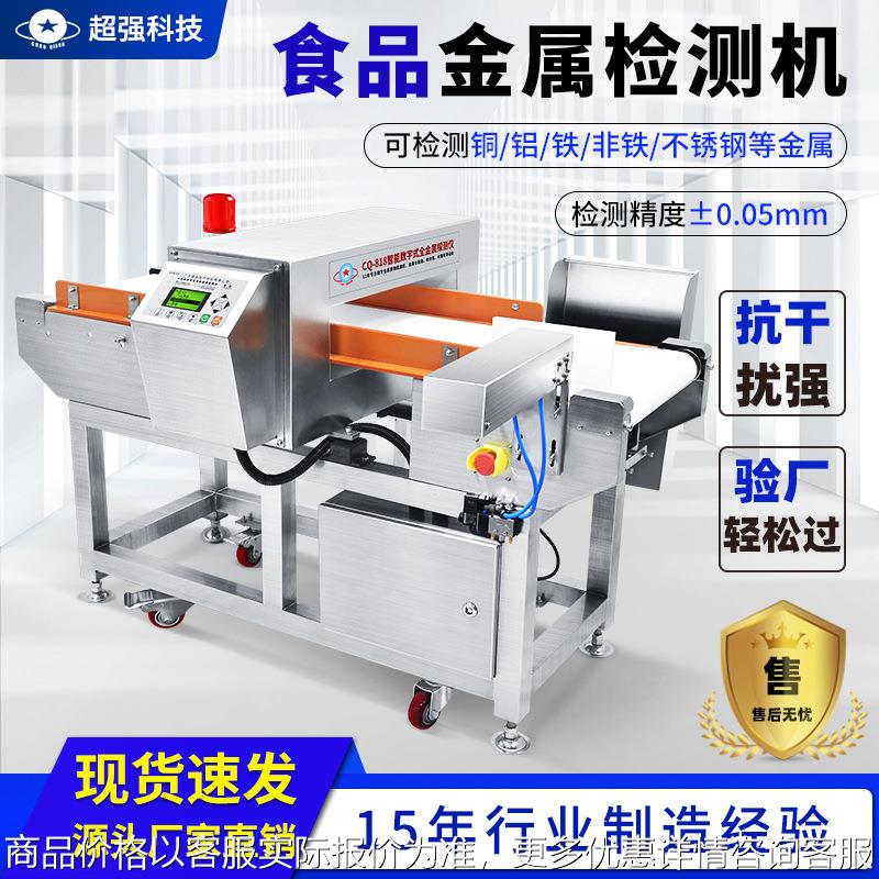 乳酸食品金属异物检测 牛奶输送式探测仪金属机金检机金属探测器
