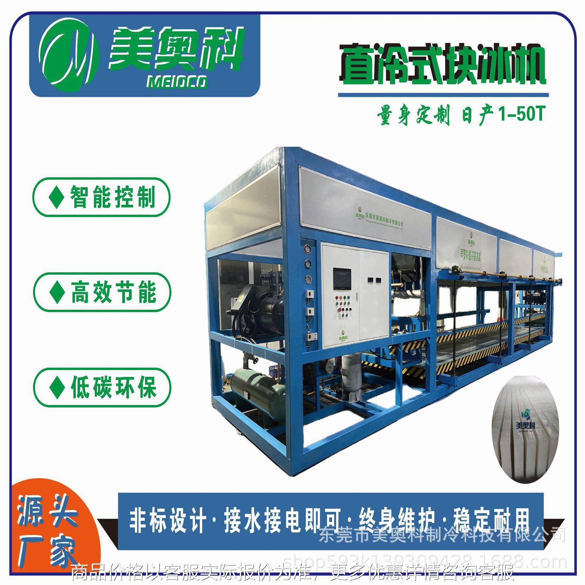 直冷式块冰机20吨50公斤 蔬菜水产保鲜制冰机 环保节能操作安全,厨房电器,商用冰淇淋/甜筒/雪糕机,淘宝优惠券,粉丝福利购,淘宝优惠卷