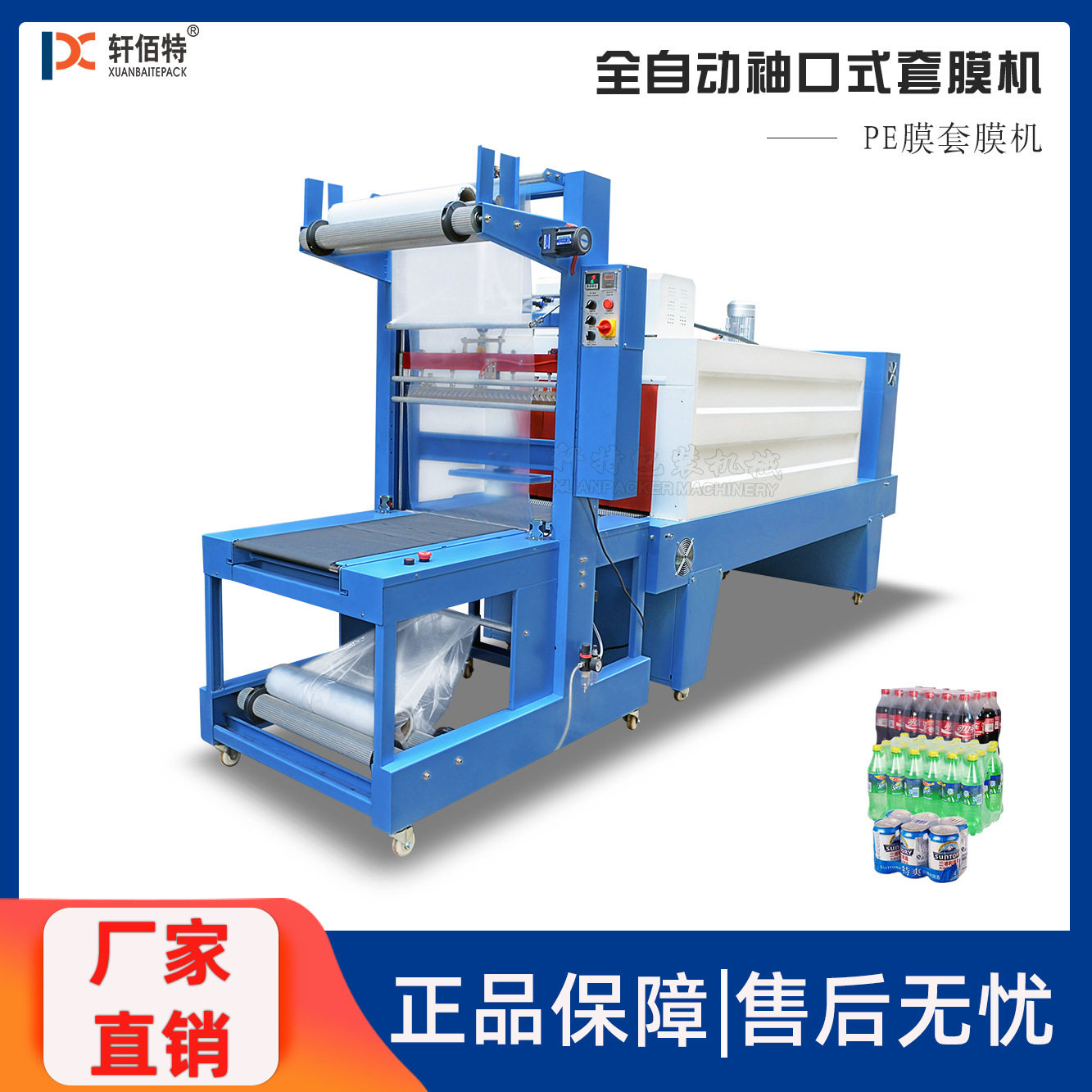 袖口式大型自动直线套膜封切热收缩膜包装机饮料牛奶玻璃瓶套膜机,机械设备,涂装设备,淘宝优惠券,粉丝福利购,淘宝优惠卷