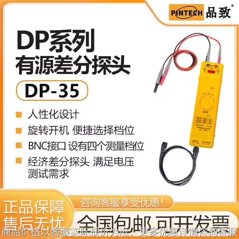 DP-35高压差分探头1600Vp-p示波器有源差分探棒