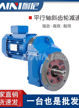 F系列平行轴FA/FAF/F/FF157-Y7.5KW-8P-85.80-78.46-68.28减速器