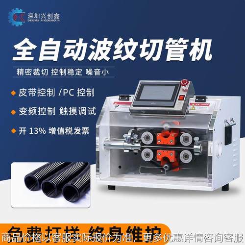 全自动电脑切管机波纹管精密型裁管机pe管橡胶管