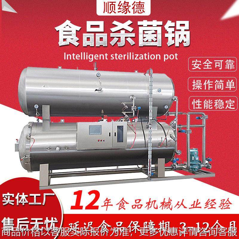 乡巴佬鸡蛋灭菌锅高温熟食杀菌釜真空包装食品灭菌锅厂家支持售后,机械设备,消毒灭菌设备,淘宝优惠券,粉丝福利购,淘宝优惠卷