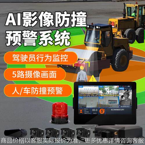 装载机压路机盲区行人识别驾驶员DMS行为监控智能叉车AI防撞系统