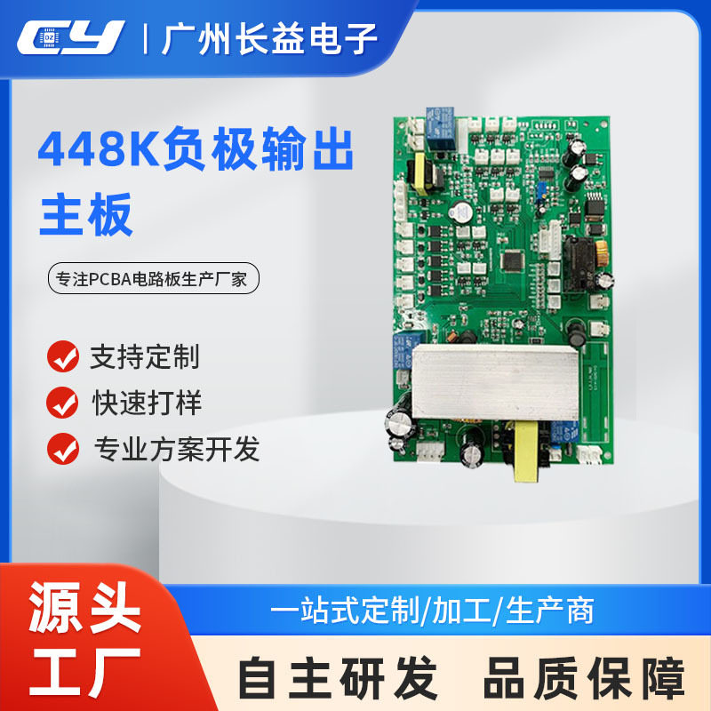 长益源头厂家美容仪器448K负极输出300W电源控制线路板PCB