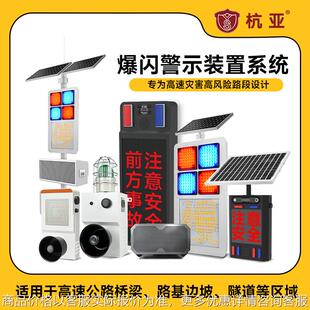 高速公路红蓝爆闪预警装 置隧道桥梁路面rs485协议联网声光报警器