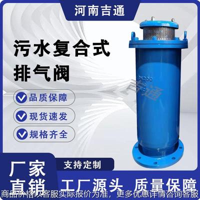 厂家供应 -10 100 水力控制阀厂家污水复合式排气阀