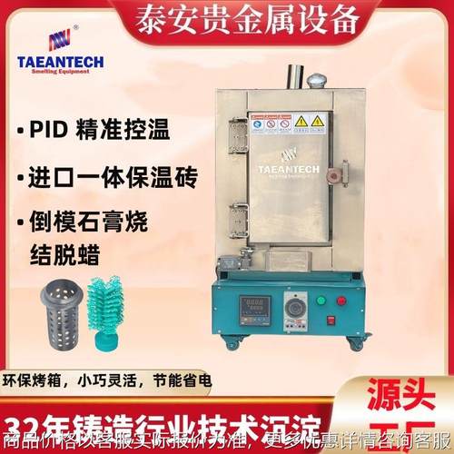 珠宝铸造烤箱 石膏钢盅烧结脱蜡电焗炉 倒模石蜡石膏高温脱模烤箱