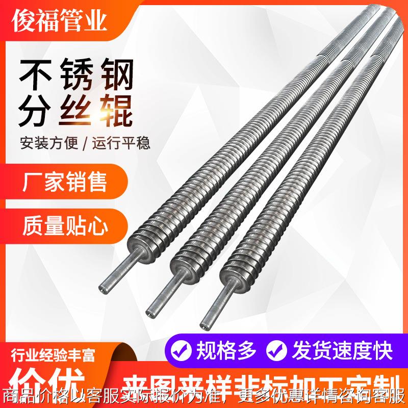 厂家供应 不锈钢分丝辊 绕丝辊分布辊 圆丝辊