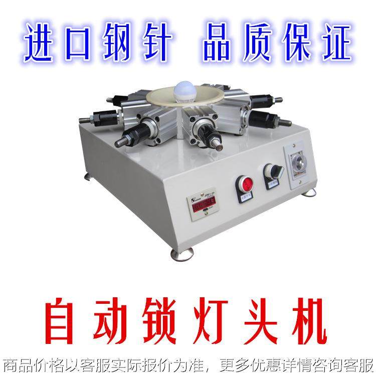 全自动卡灯头机E14 E26 E27 B22 E39 E40气动通用锁紧器制做