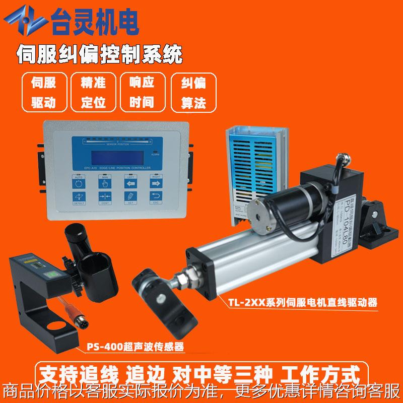 伺服纠偏系统整套多功能控制器 识别传感器精确0.1驱动器质量稳定