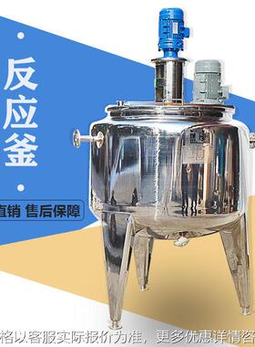 机械不锈钢炉硅油融蜡反应釜乳化罐洗发膏防冻液环保涂料真石漆