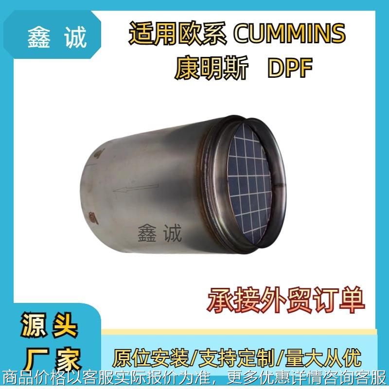 跨境适用于康明斯商用车DPF柴油颗粒物捕集器三元催化器厂家直销