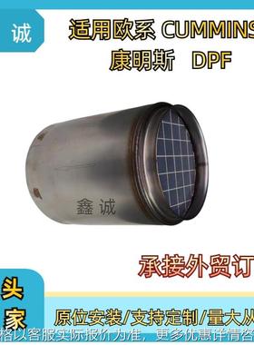 跨境适用于康明斯商用车DPF柴油颗粒物捕集器三元催化器厂家直销