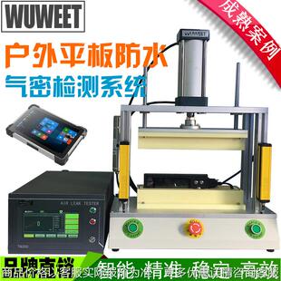 气密机 平板电脑气密性检漏仪 防水检测设备 户外电脑漏水检测机