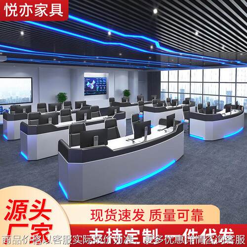 监控中心控制台现代科技感烤漆操作台指挥中心调度台指挥台电脑桌