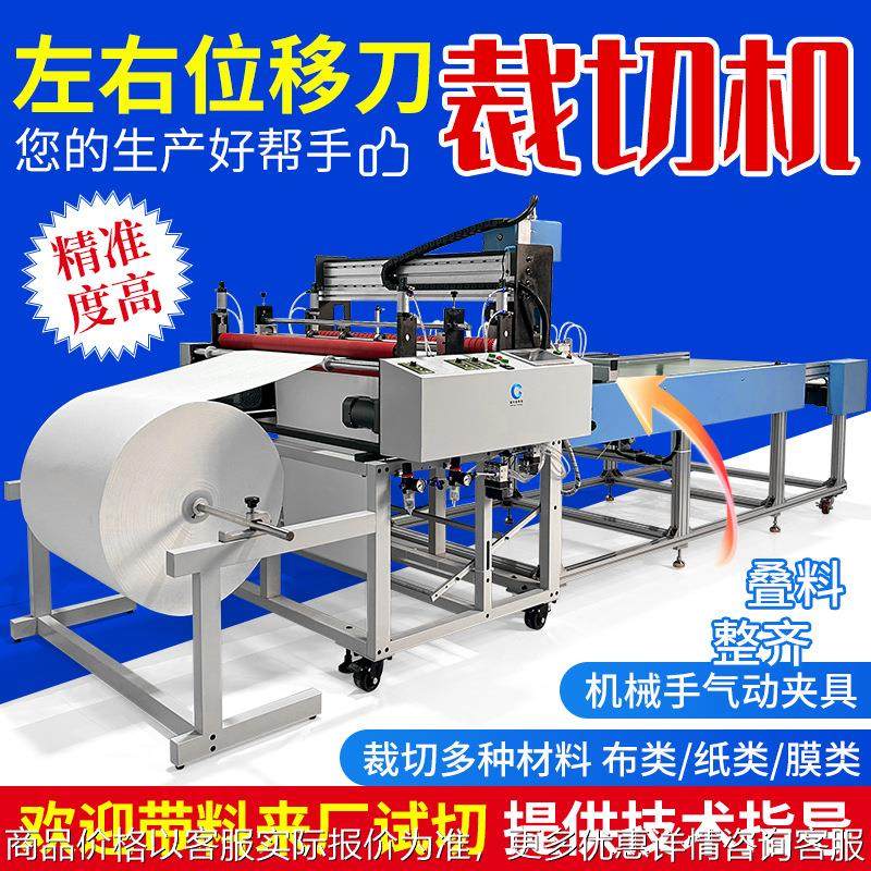 左右位移刀裁切机自动叠料横切机人造皮革导电布绝缘纸切断机,机械设备,电子产品制造设备,淘宝优惠券,粉丝福利购,淘宝优惠卷
