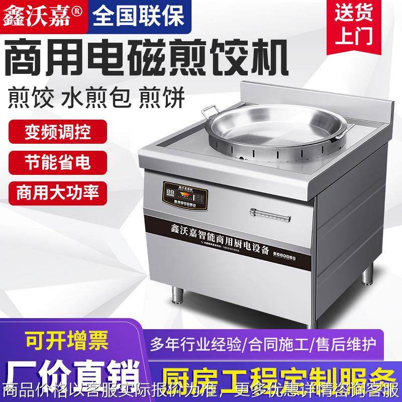 生煎包锅煎包炉商用旋转动水煎包锅电磁锅贴机煎饺子锅饼机,厨房电器,其他商用厨电,淘宝优惠券,粉丝福利购,淘宝优惠卷