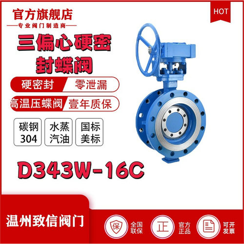 厂家直销 D343H-16C硬密封三偏心蝶阀高温高压蝶阀大口径涡轮蝶阀