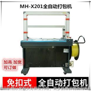 束带机 机热熔塑料PP带纸箱免扣式 X201全自动打包机捆扎机包装