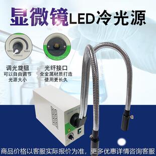 LED光纤冷光源35瓦显微镜同轴30W高光亮度SQTD-L20型电子工业型